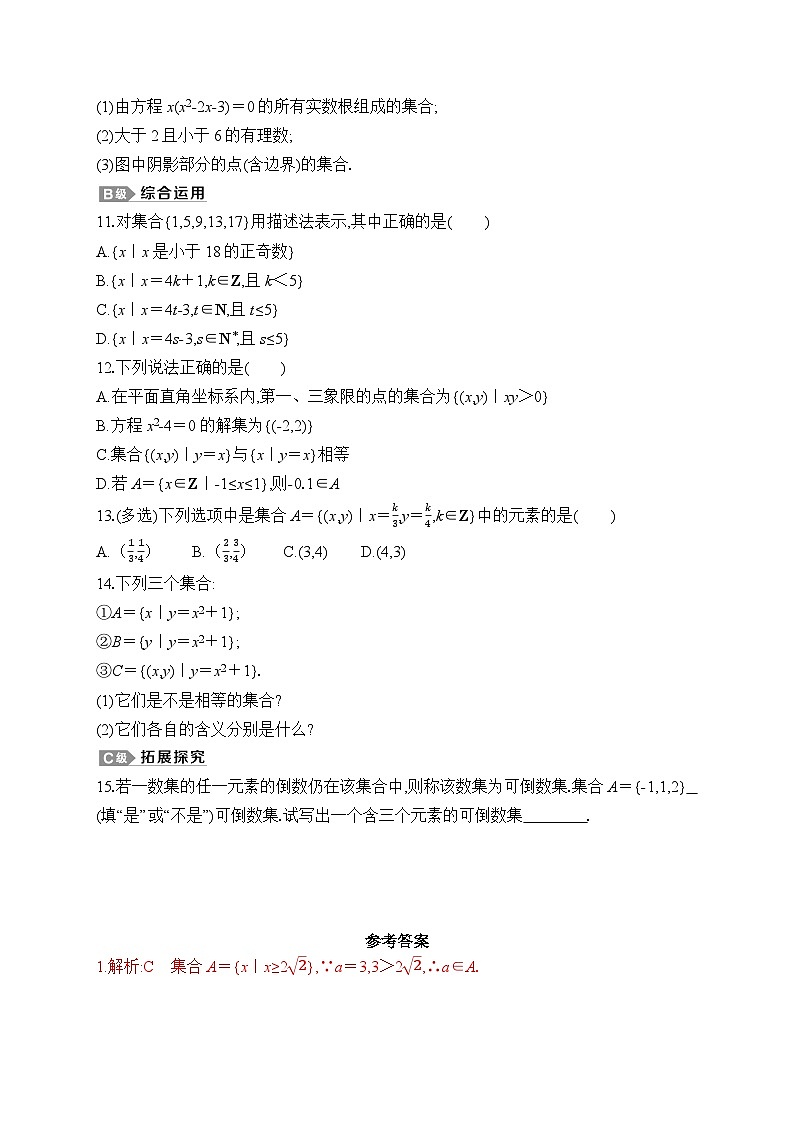 新人教A版+高中数学必修第一册+1.1.2《集合的表示》+专题练习（附答案）02