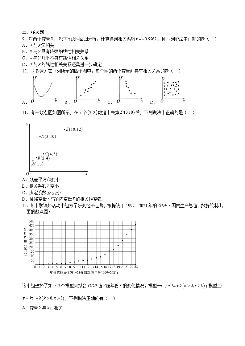 9.1.1 变量的相关性（题型专训）-高二数学同步精品课堂（苏教版2019选择性必修第二册）03