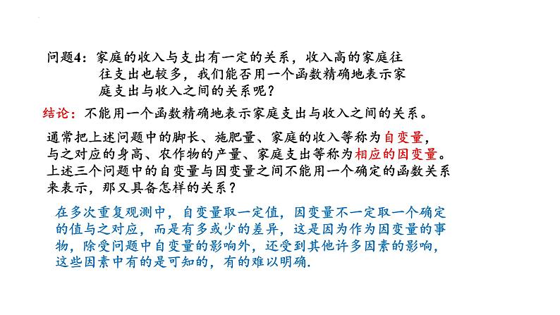 9.1.1变量的相关性课件-2023-2024学年高二下学期数学苏教版（2019）选择性必修第二册05