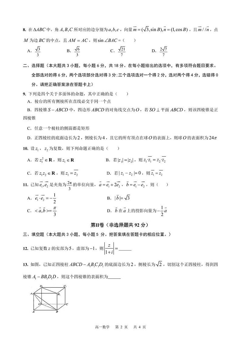智学大联考·皖中名校联盟高一数学试卷第2页