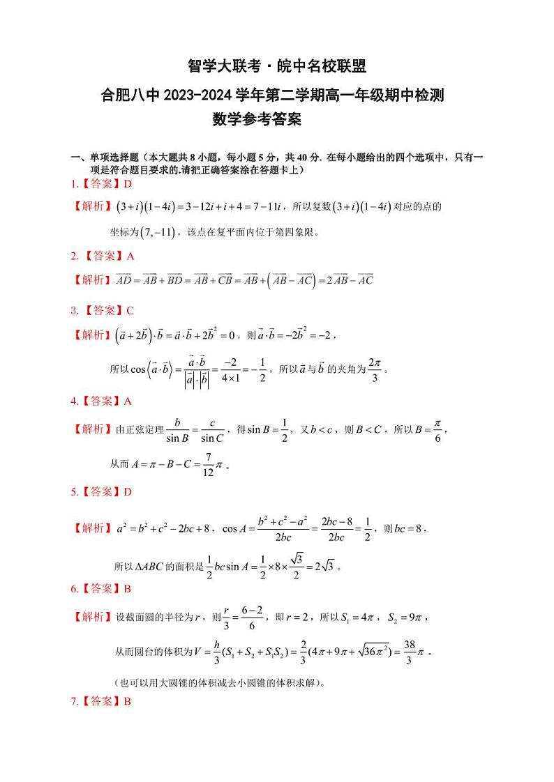 智学大联考·皖中名校联盟高一数学参考答案第1页