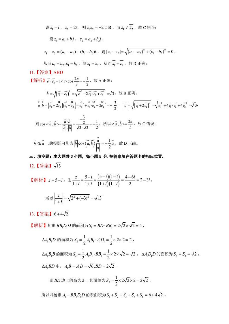 智学大联考·皖中名校联盟高一数学参考答案第3页