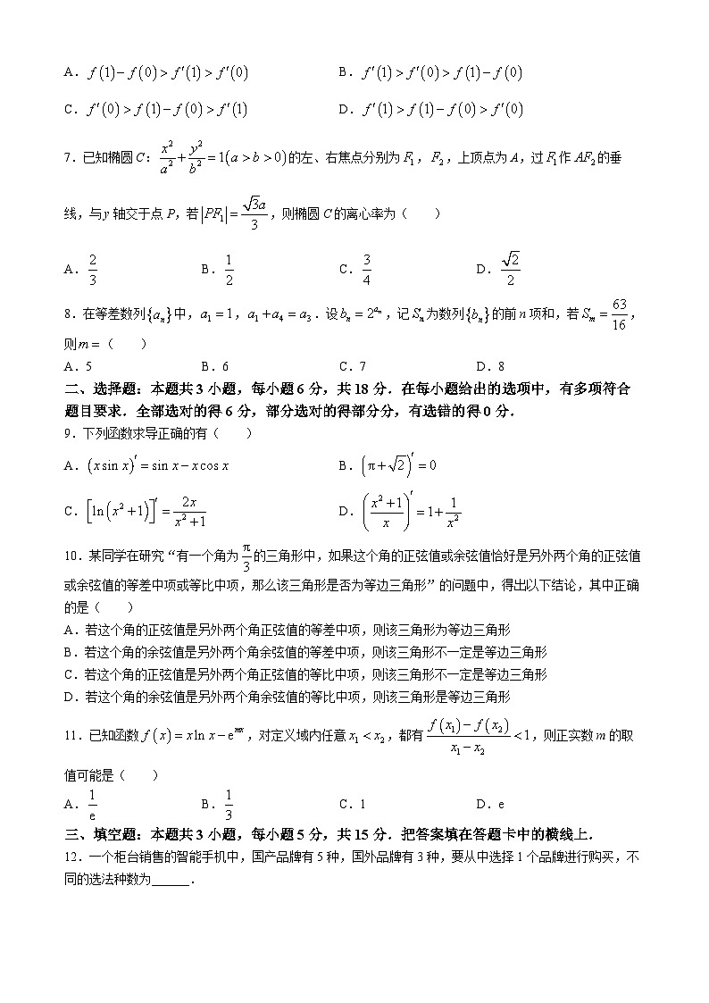 吉林省部分名校（抚松县第一中学等）2023-2024学年高二下学期期中联考数学试题（Word版附解析）02