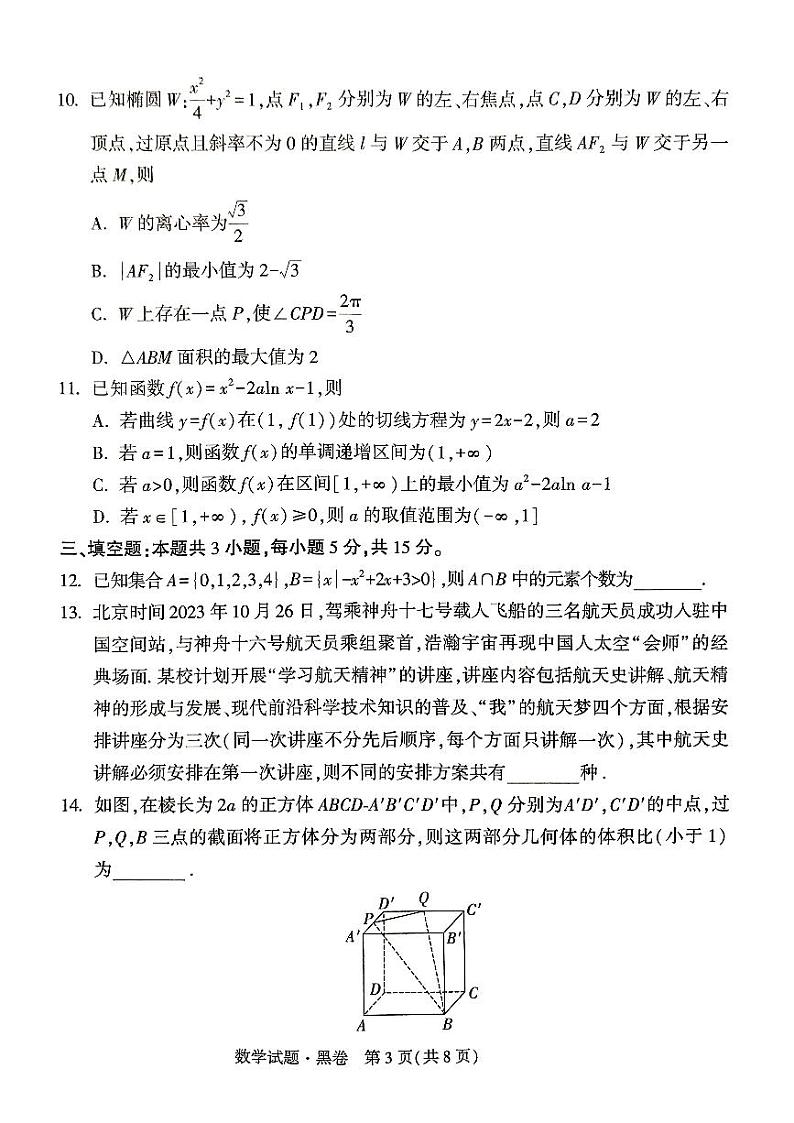 新高考黑白卷黑卷第3页