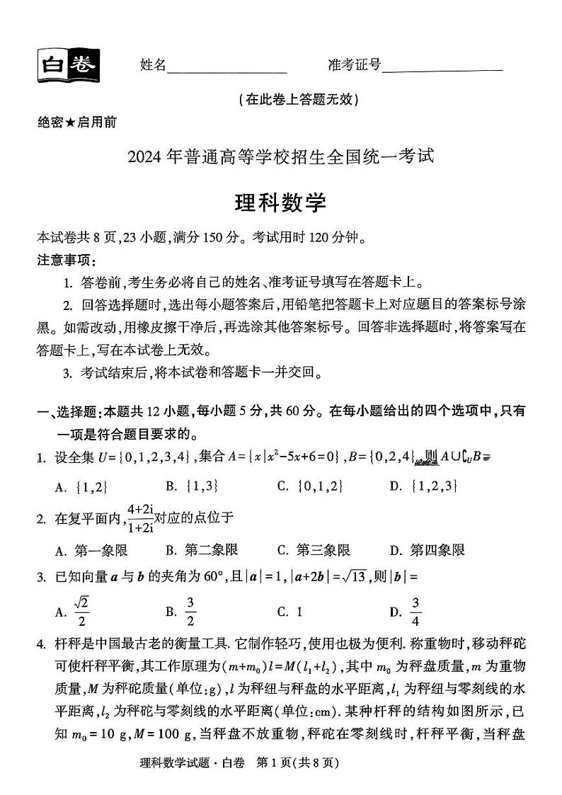 高考黑白卷数学白卷第1页