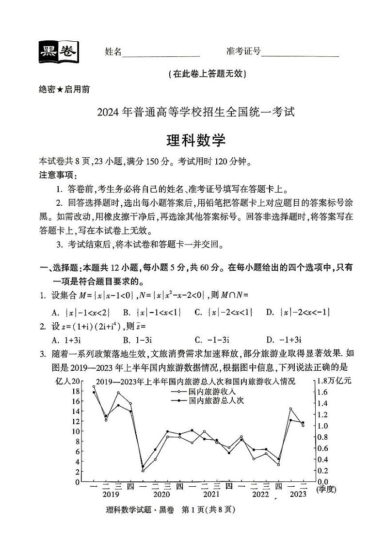 黑白卷黑卷数学第1页