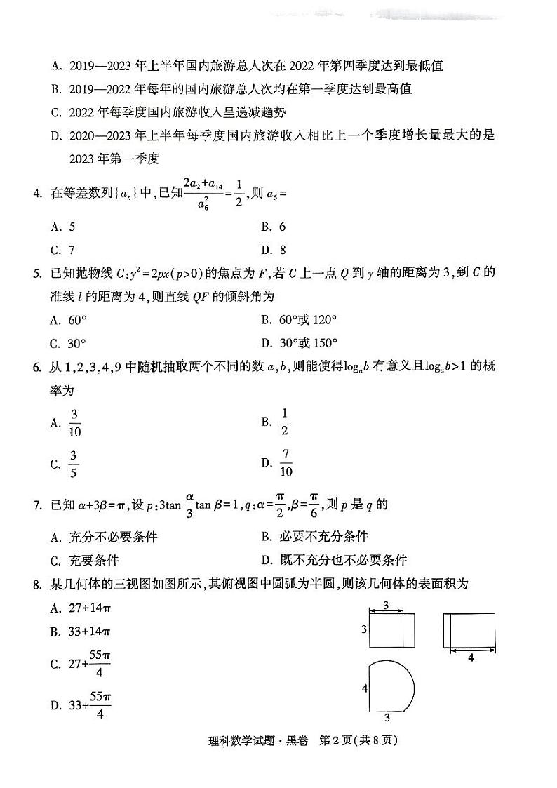 黑白卷黑卷数学第2页