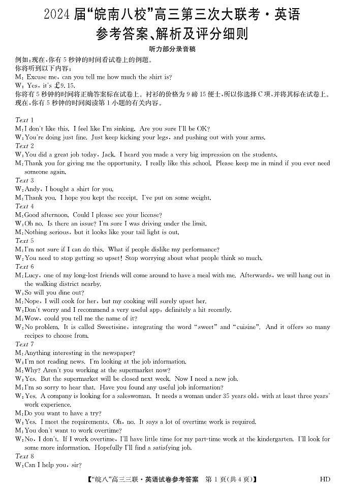 2024届安徽皖南八校高三第三次大联考数学试题01