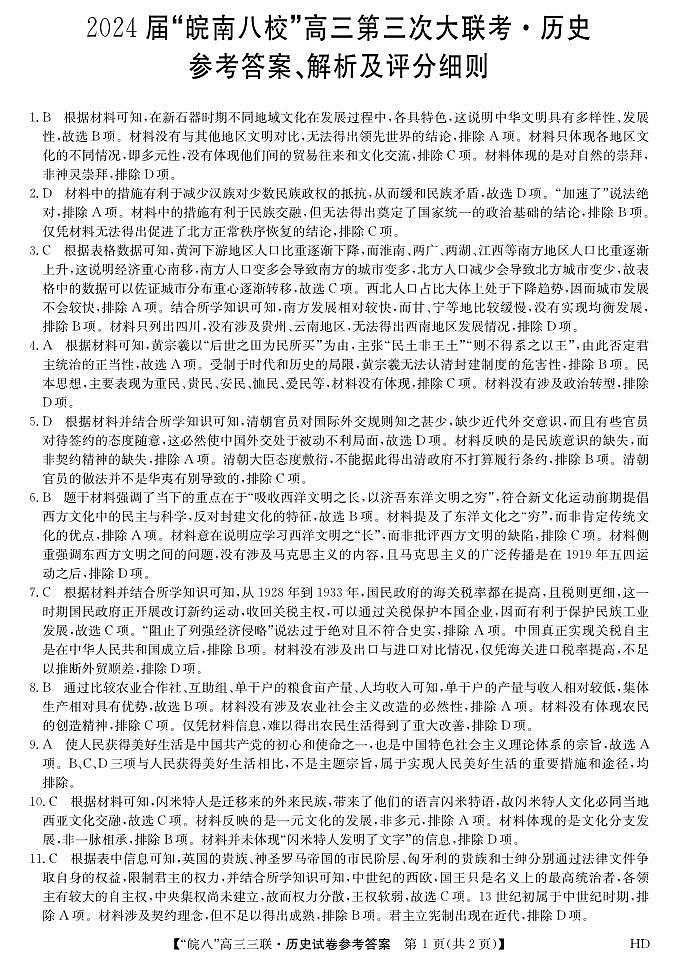 2024届安徽皖南八校高三第三次大联考数学试题01