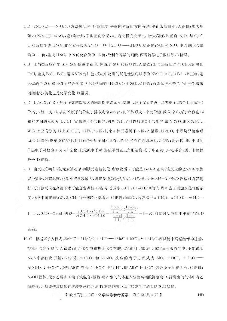 2024届安徽皖南八校高三第三次大联考数学试题02