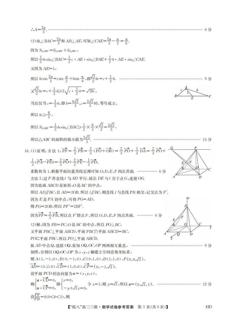 2024届安徽皖南八校高三第三次大联考数学试题03