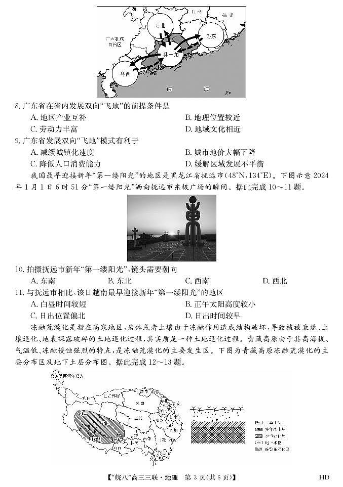 2024届安徽皖南八校高三第三次大联考数学试题03