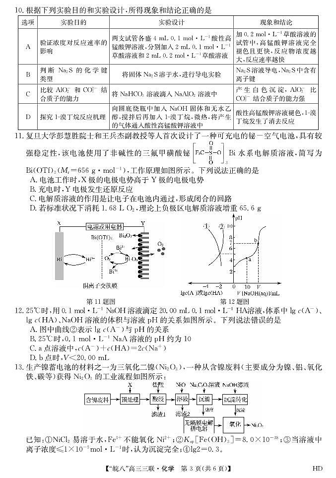 2024届安徽皖南八校高三第三次大联考数学试题03