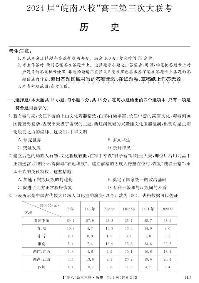 2024届安徽皖南八校高三第三次大联考数学试题01