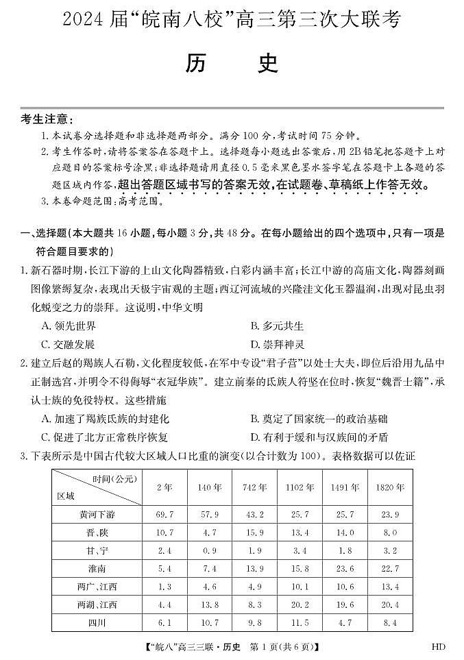 2024届安徽皖南八校高三第三次大联考数学试题01