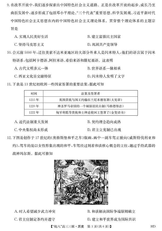 2024届安徽皖南八校高三第三次大联考数学试题03