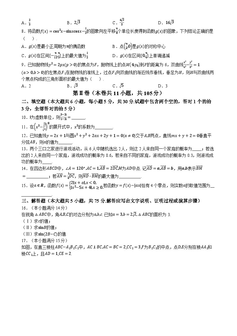 天津市八校2024届高三下学期4月二模联考数学试题（Word版附答案）第2页