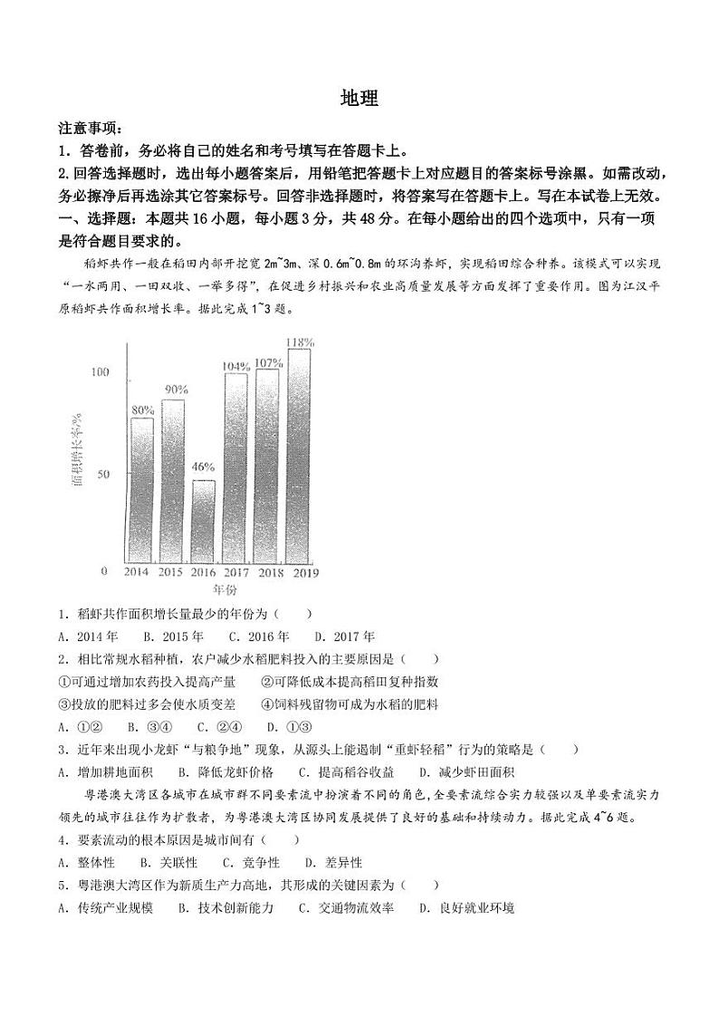 地理试题+答案第1页