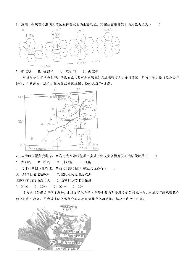 地理试题+答案第2页