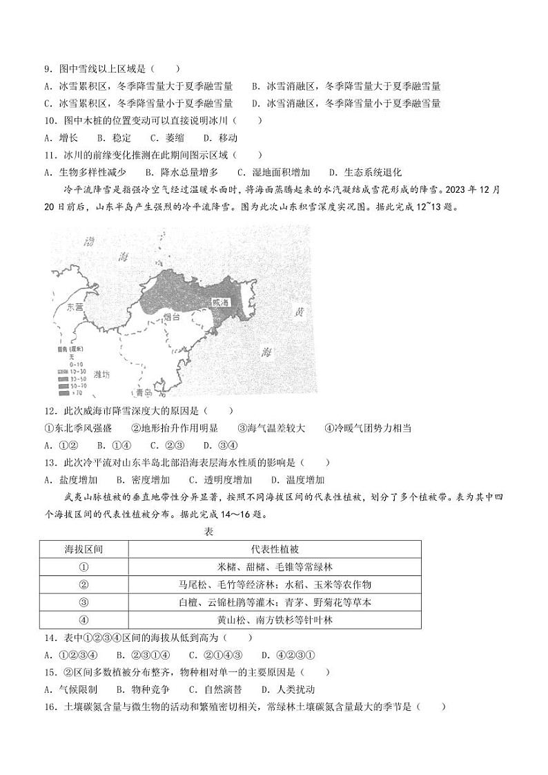 地理试题+答案第3页