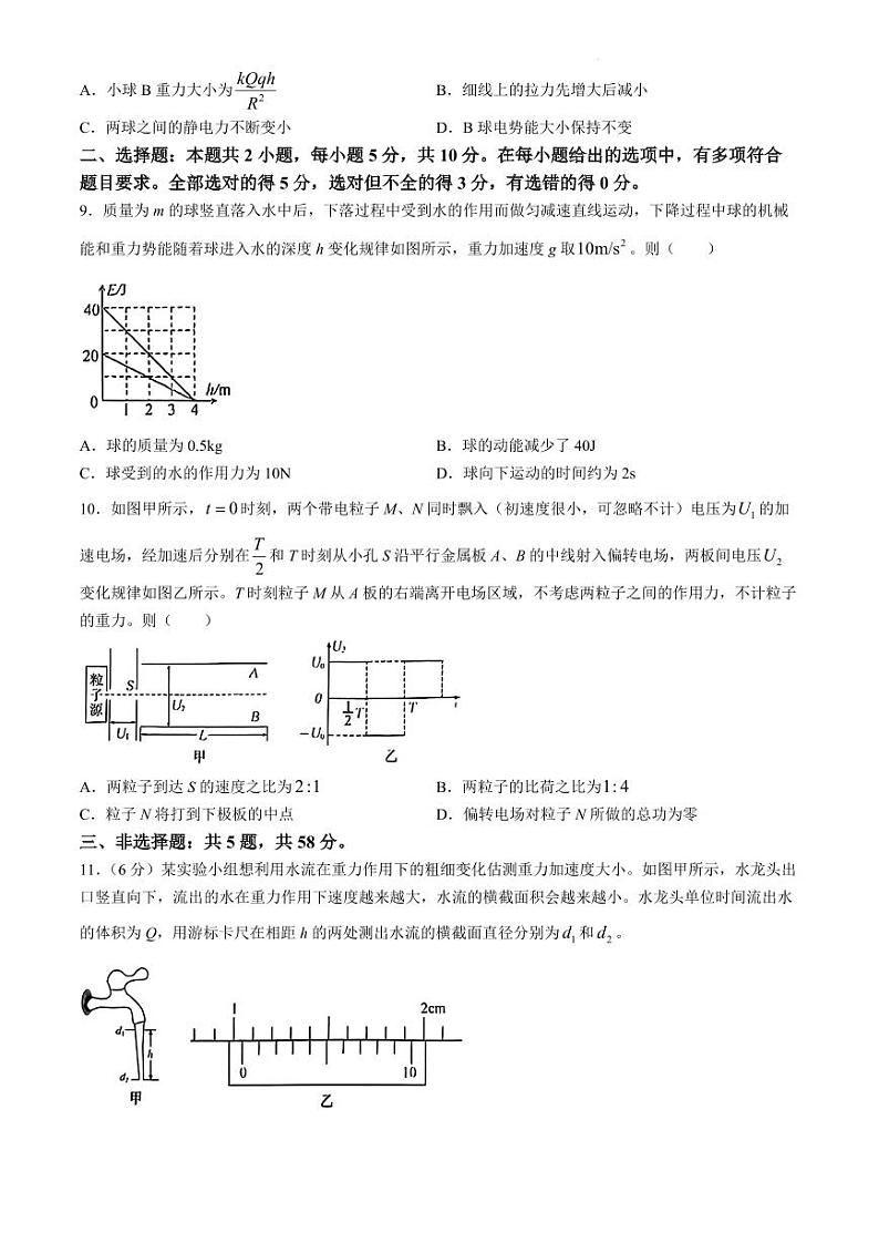物理试题+答案第3页