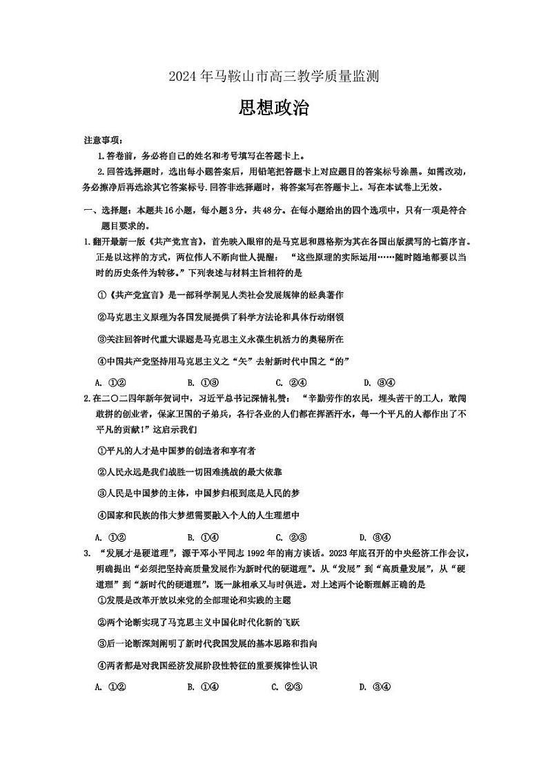 政治试题+答案第1页