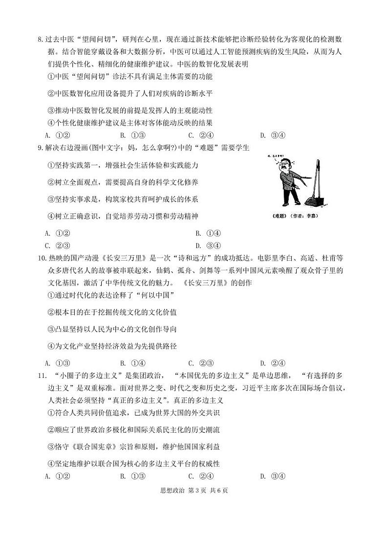 政治试题+答案第3页