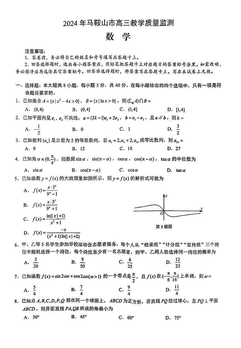 数学试题+答案第1页