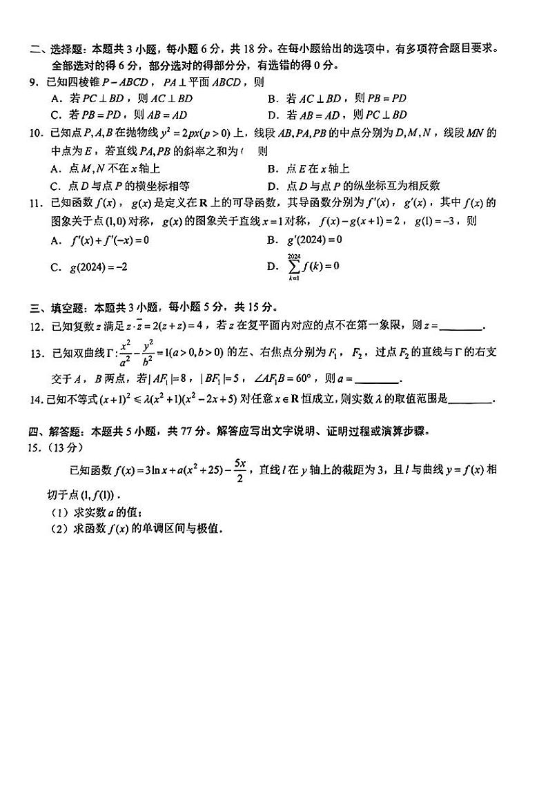 数学试题+答案第2页