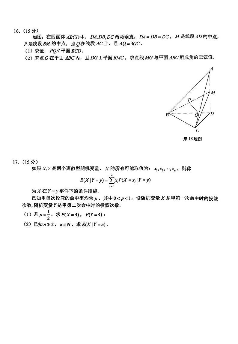 数学试题+答案第3页