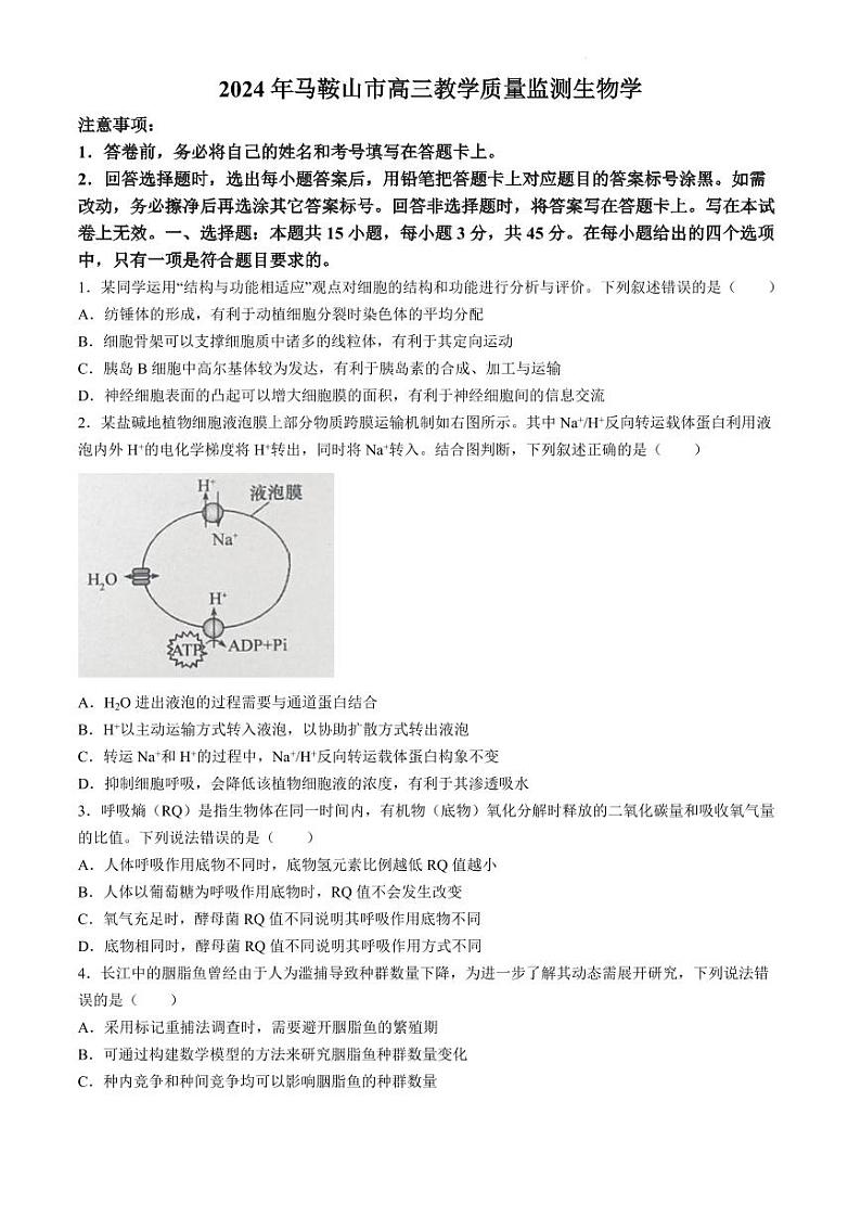 生物试题+答案第1页
