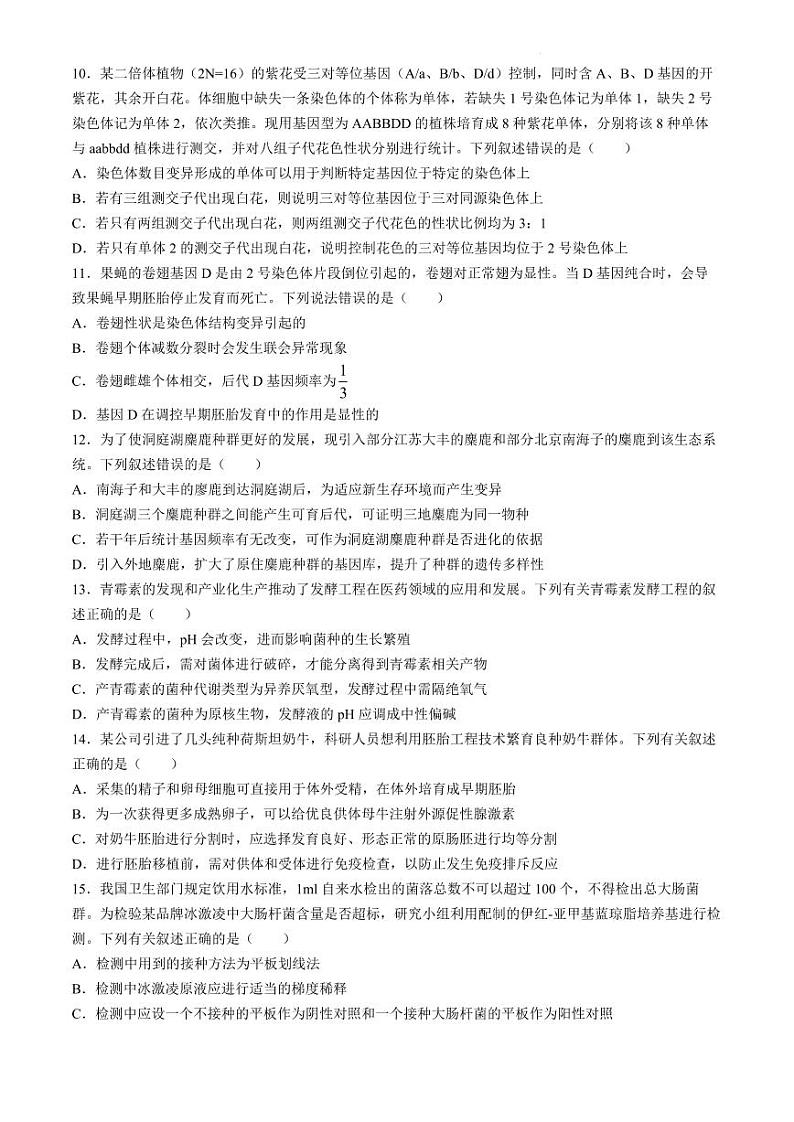 生物试题+答案第3页