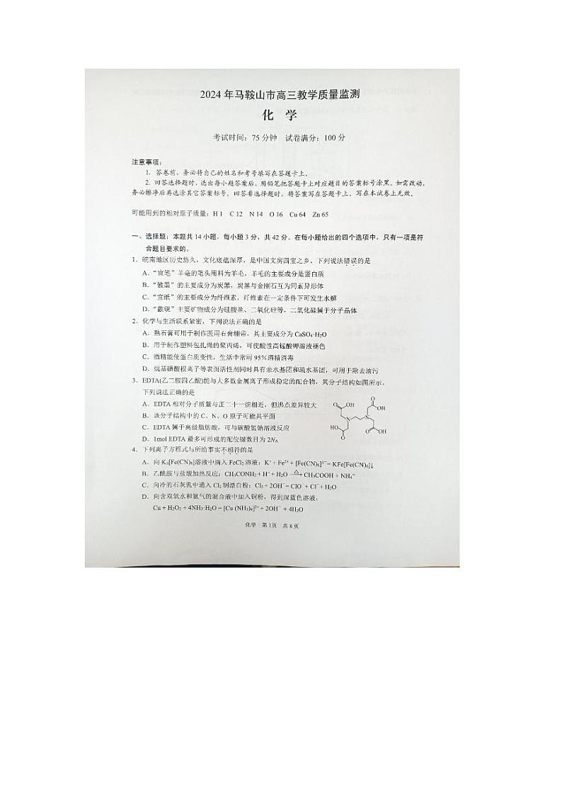 化学试题+答案第1页