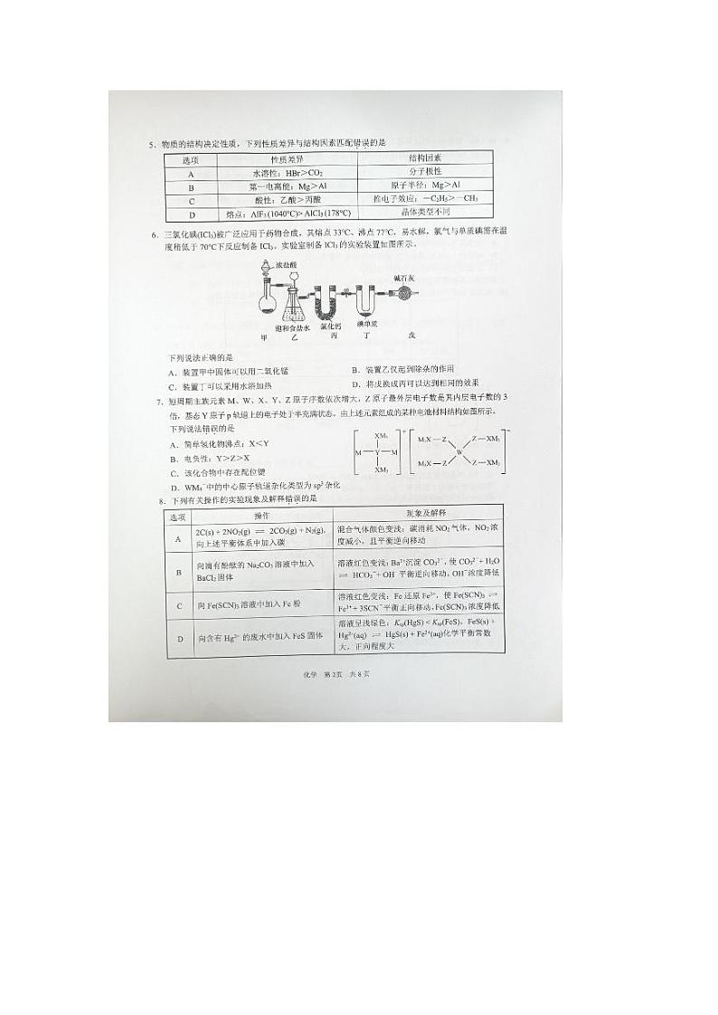 化学试题+答案第2页