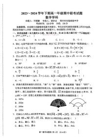 2024年郑州市十所省级示范性高中学年高一下期中数学试题