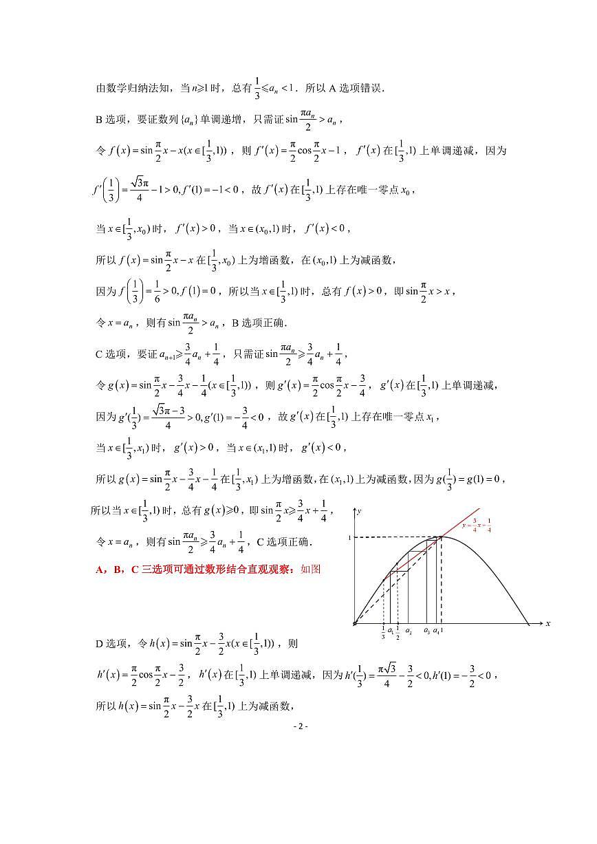 济南二模——数学参考答案(2)第2页