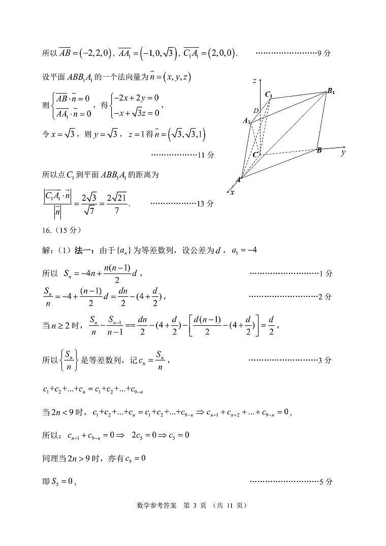 2024广东省湾区高三下学期联合模拟数学试卷及参考答案03