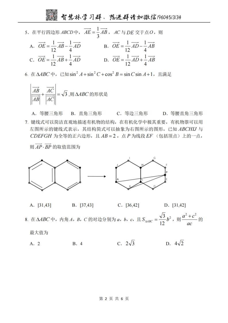 2024哈三中高一（下）数学·4月考数学试卷及参考答案02