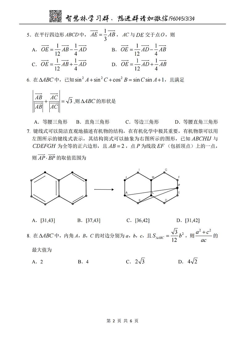 2024哈三中高一（下）数学·4月考数学试卷及参考答案第2页