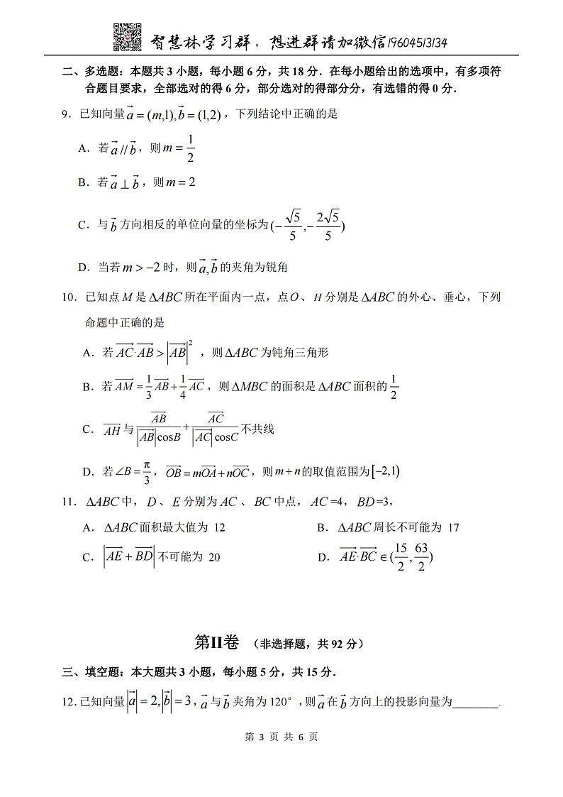 2024哈三中高一（下）数学·4月考数学试卷及参考答案第3页