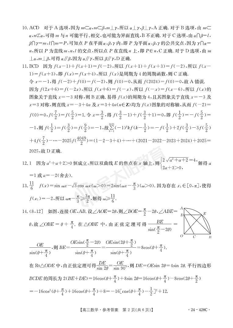 2024届广东省深圳市高三下学期第二次调研考试数学试卷及参考答案02