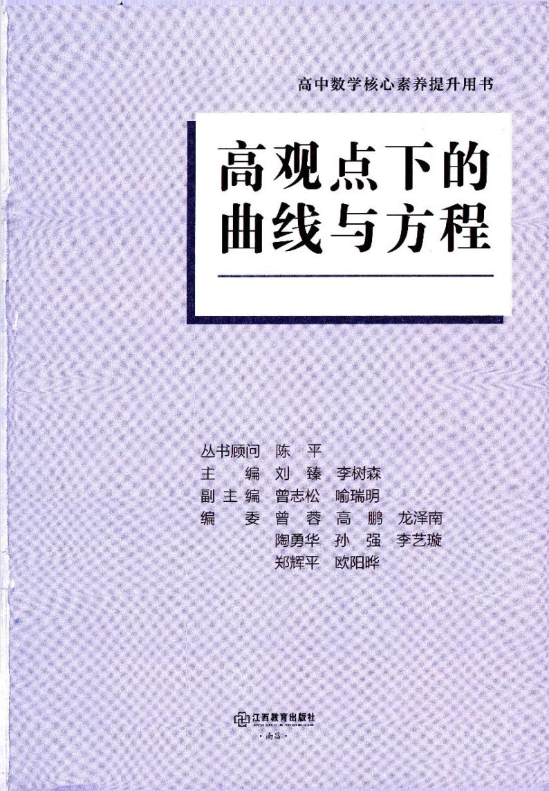 高考数学二轮专题复习——高观点下的曲线与方程02