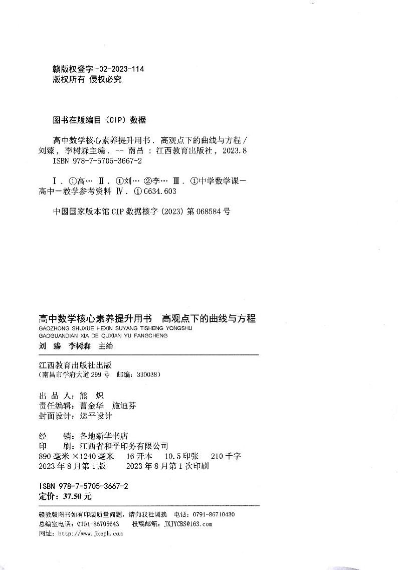 高考数学二轮专题复习——高观点下的曲线与方程第3页