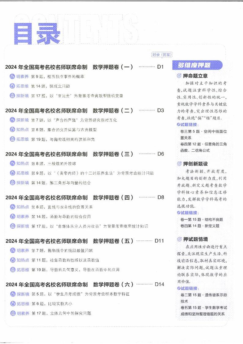 24高考必刷卷押题卷新高考数学+答案第2页