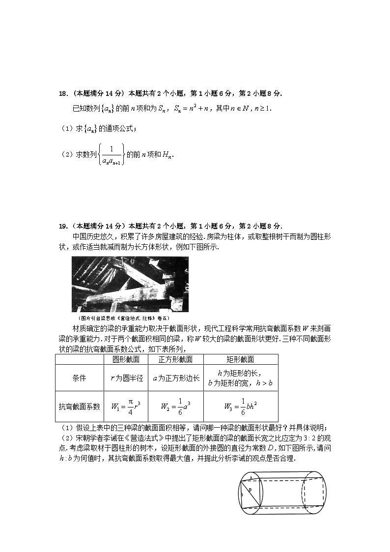 2024年上海市嘉定区高三一模数学试卷及答案03