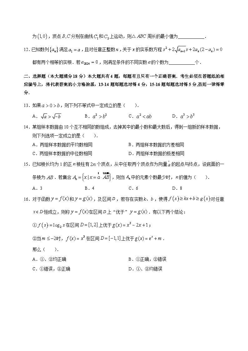2024年上海市浦东区高三一模数学试卷及答案第2页
