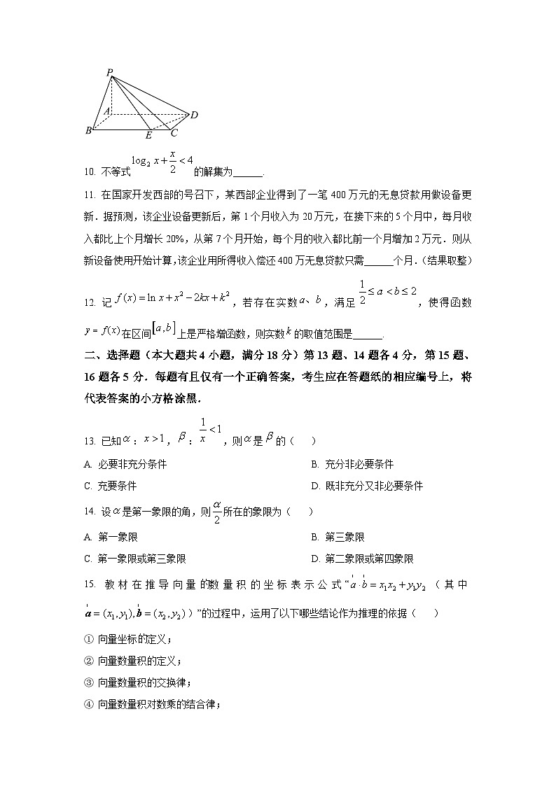 2024年上海市静安区高三一模数学试卷及答案02