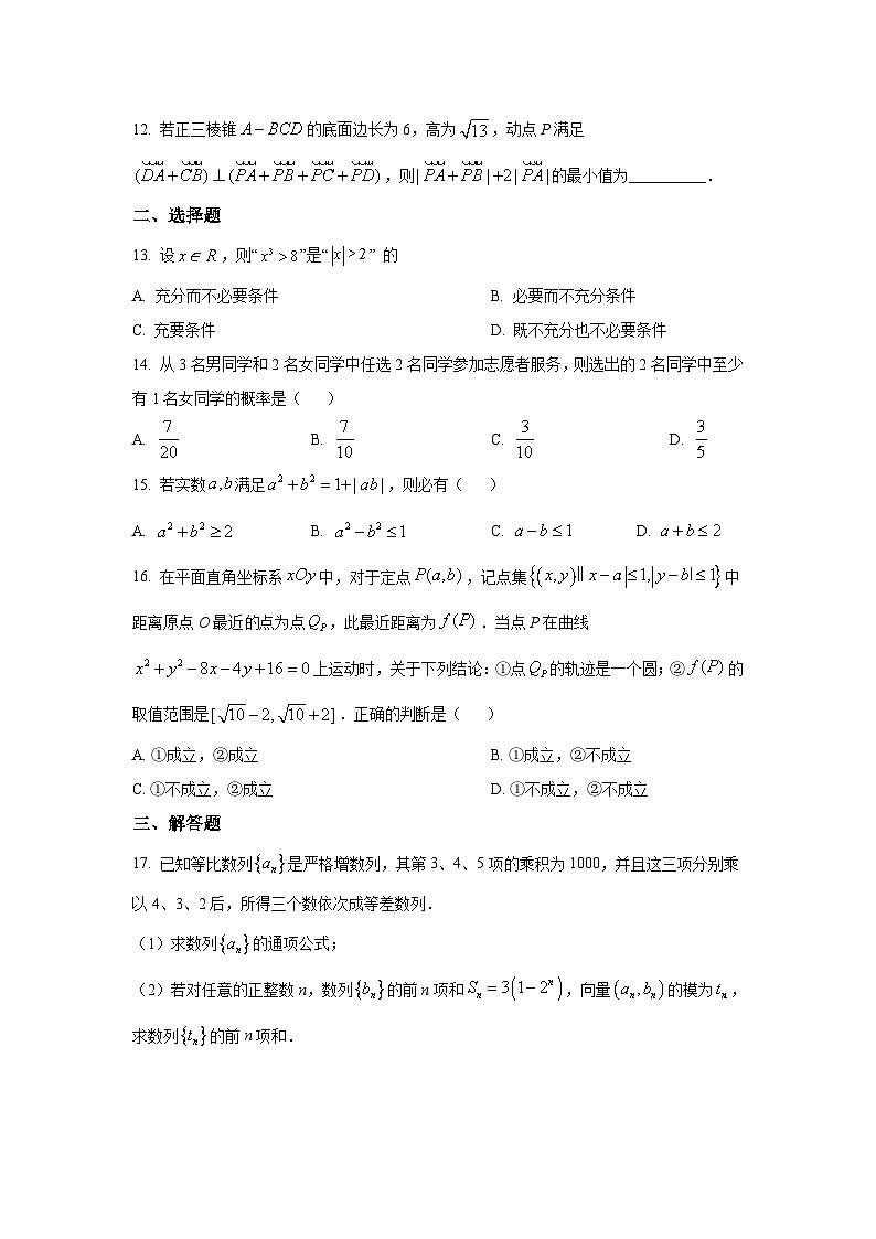 2024年上海市黄浦区高三一模数学试卷及答案02