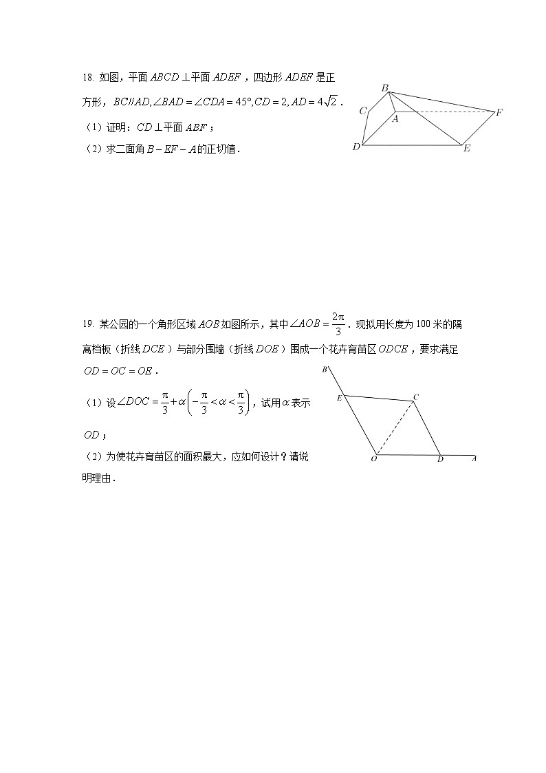 2024年上海市黄浦区高三一模数学试卷及答案03
