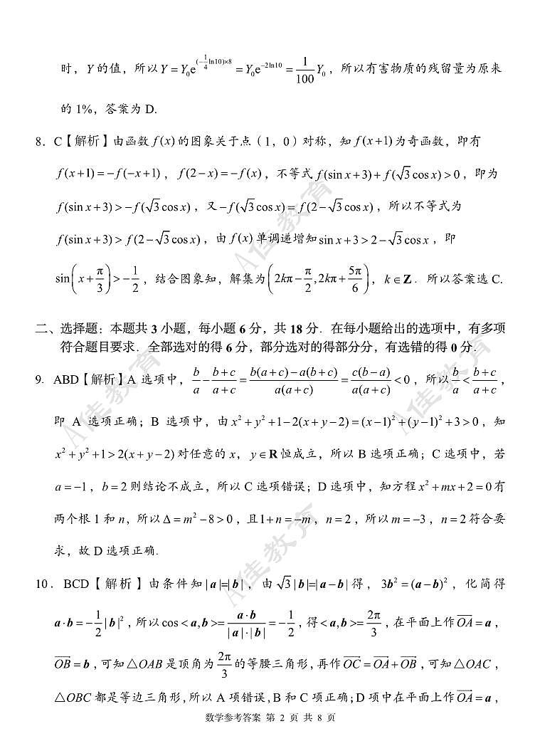 2024湖湘教育三新探索协作体高一期中联考数学试卷及参考答案02